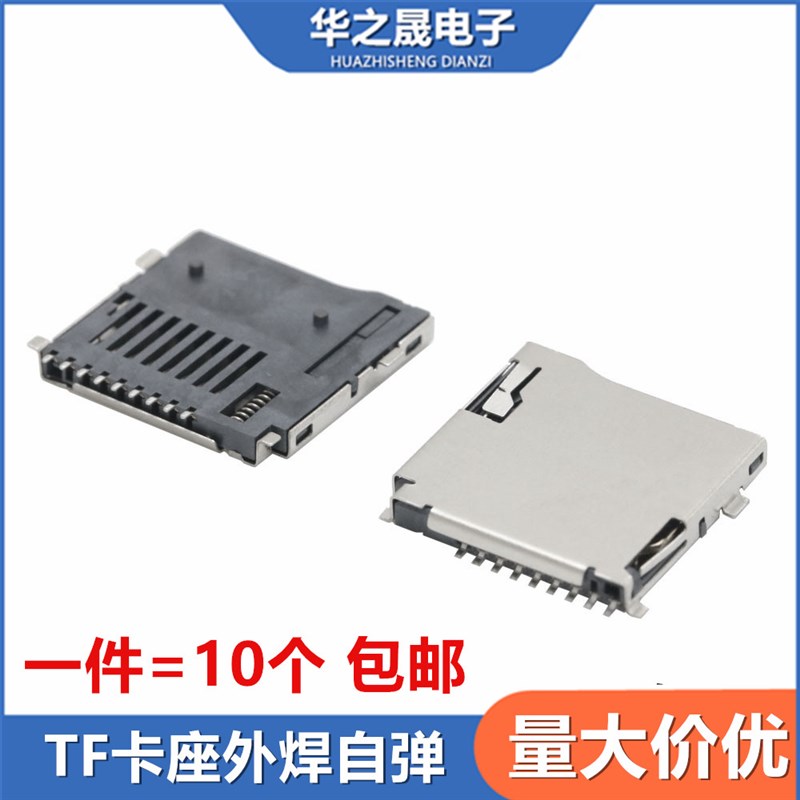 TF外焊卡座自弹式 micro SD卡座 记忆卡套9脚不锈钢  TFP09-2-12B