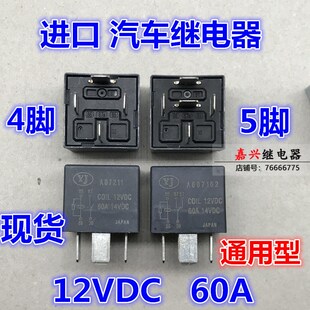 现货进口 JD1912 超大电流 12V 60A 4脚 5脚 汽车 继电器 银触点