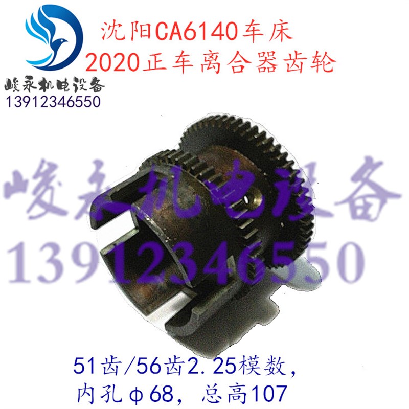 沈阳牡丹江车床配件CA6140CA6150CA6250正车离合器齿轮摩擦片齿轮