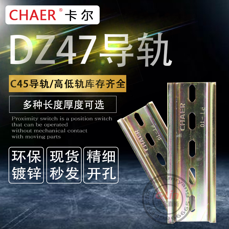 C45导轨国标1.0厚35mmU型卡槽接触器继电器0.8安装0卡轨卡尔DZ47