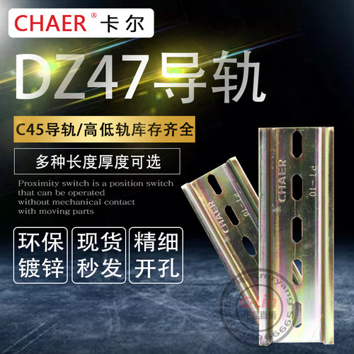 C45导轨国标1.0厚35mmU型卡槽接触器继电器0.8安装0卡轨卡尔DZ47