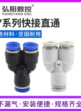 PY快接头气动元件三通蓝色白色水管气管6/8/10耐高压雕刻机配件