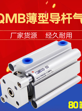 SMC型导杆薄型气缸CDQMB CQMB80-5/10/20/25/30/40三杆挡板气缸