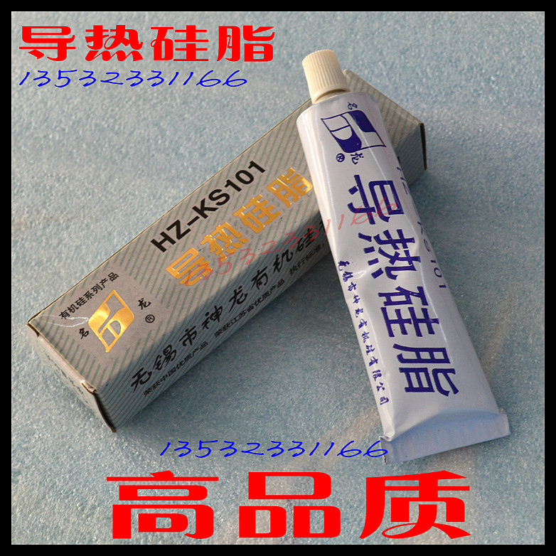 导热硅胶HZ-KS101/固态继电器导热硅胶/散热硅胶/CPU散热硅脂