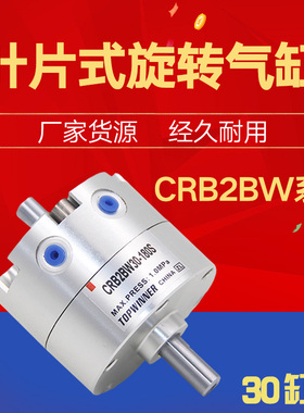 CRB2BW30-90S/180S/270S SMC型单叶片式旋转摆动气缸90/180/270度