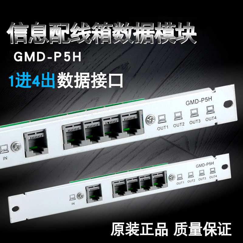 GMD-P5H 网络数据模块 1进4出 配光纤型弱电箱 多媒体信息箱