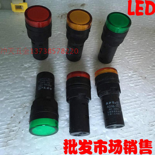 LED 信号灯 AD16-16C 指示灯 直径16mm 红绿黄 颜色齐全