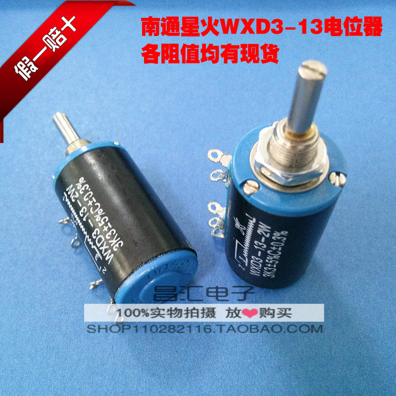 WXD3-13-2W南通星火多圈线绕电位器1K 2K2 3K3 5K1 4.7K 10K 22K