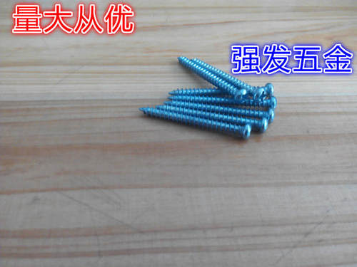 特价促销/高强度十字圆头GB845十字盘头自攻螺丝 M3 系(100个)