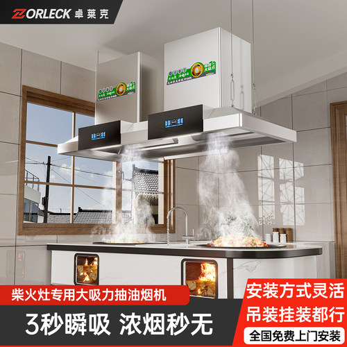 卓莱克柴火灶土灶专用抽油烟机