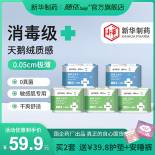 透气不侧漏 新华随依消毒级极薄抗敏感日用夜用卫生巾组合无菌装