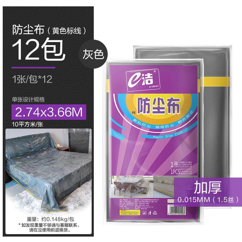 s228防尘布沙发防尘罩家具床垫床罩遮灰布盖布装修防灰尘防水