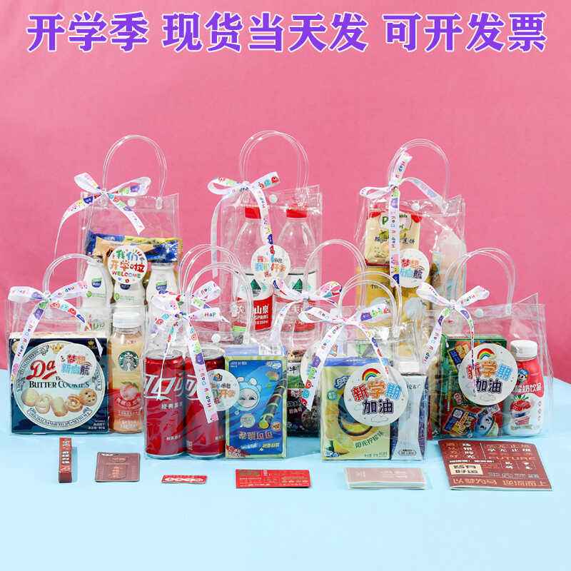 我们开学啦礼品袋透明伴手礼袋子幼儿园小学开学升学仪式感手提袋