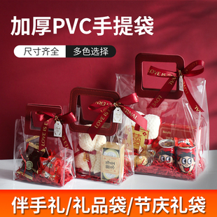 教师节透明手提袋礼品袋高级感加厚结婚伴娘伴手礼袋生日礼物袋