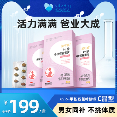 维茨班古活性叶酸吸收率高达95%