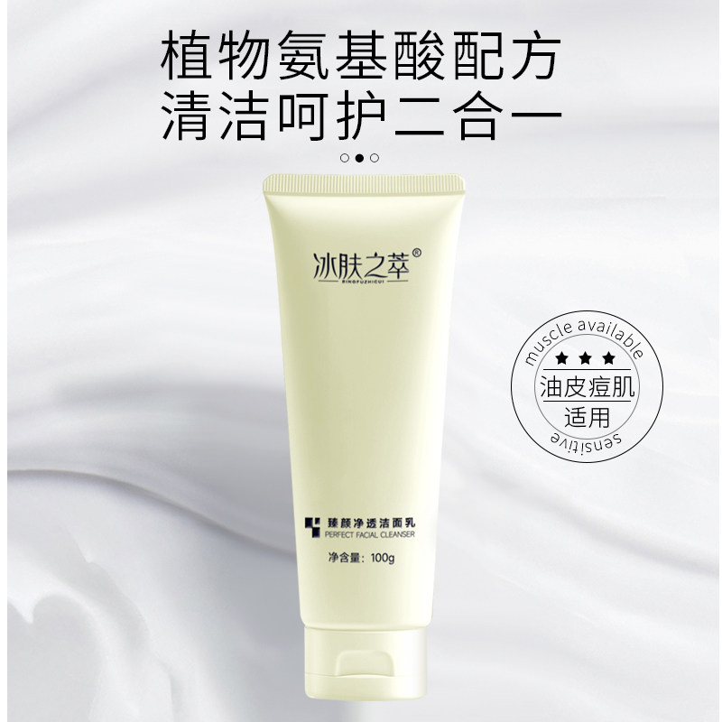 冰肤之萃臻颜净透洁面乳清洁面膜保湿清洁补水控油面膜熬夜男女