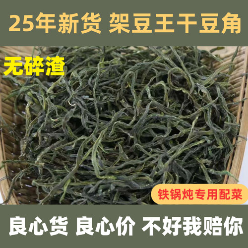 干豆角架豆王东北特产农家自晒无硫自制东北铁锅炖2025年新货干货