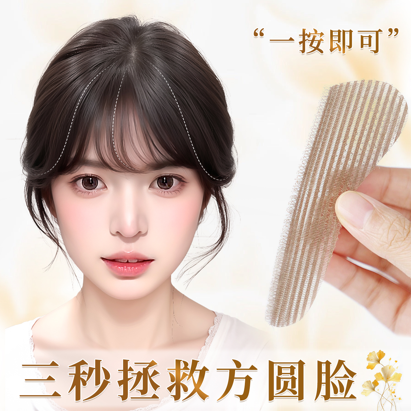 梵妮丝魔术贴刘海假发片