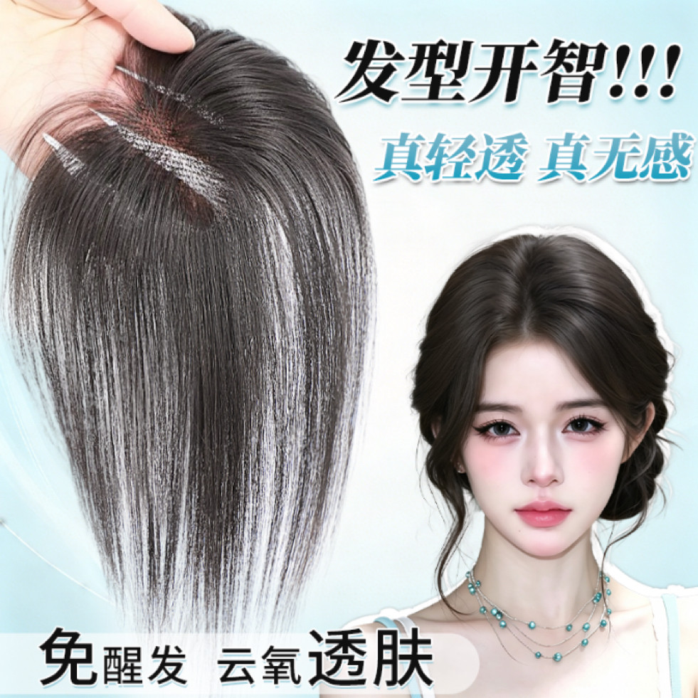 梵妮丝真发无边隐形高颅顶假发片