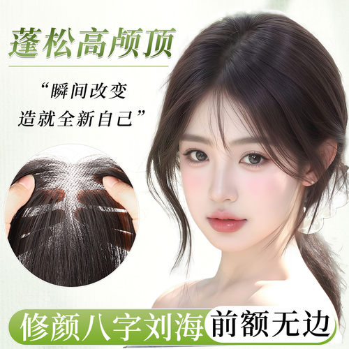 梵妮丝全真发无边隐形无痕补发片