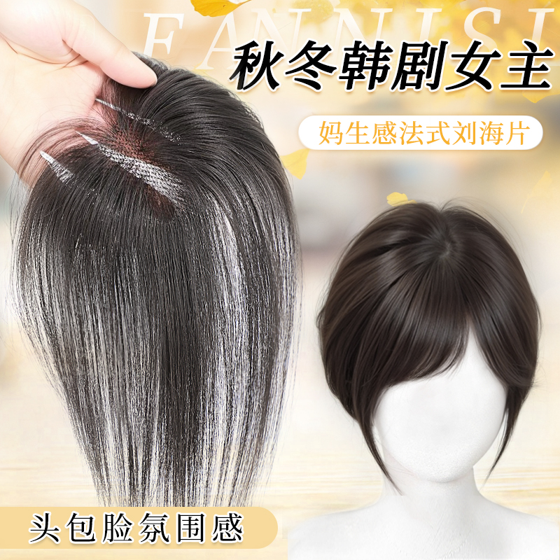 梵妮丝前额无边遮头顶刘海假发片