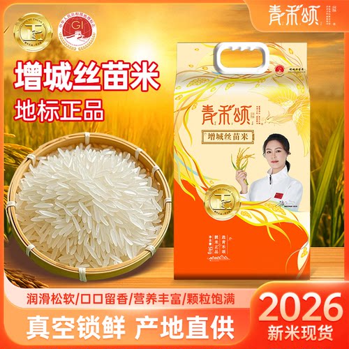 2026新米增城丝苗米煲仔饭用米