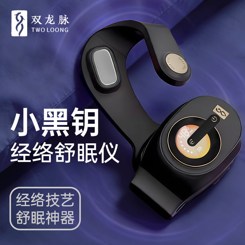 双龙脉低频脉冲睡眠仪助眠神器图片
