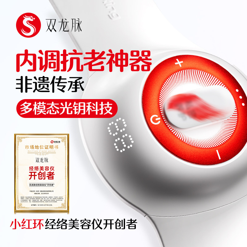 双龙脉小红环经络美容仪皱纹松弛粗糙痘痘油肌穴位按摩仪