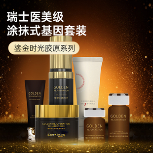 兰馨婷鎏金时光礼盒瑞士医美级涂抹式基因抗衰33件大套