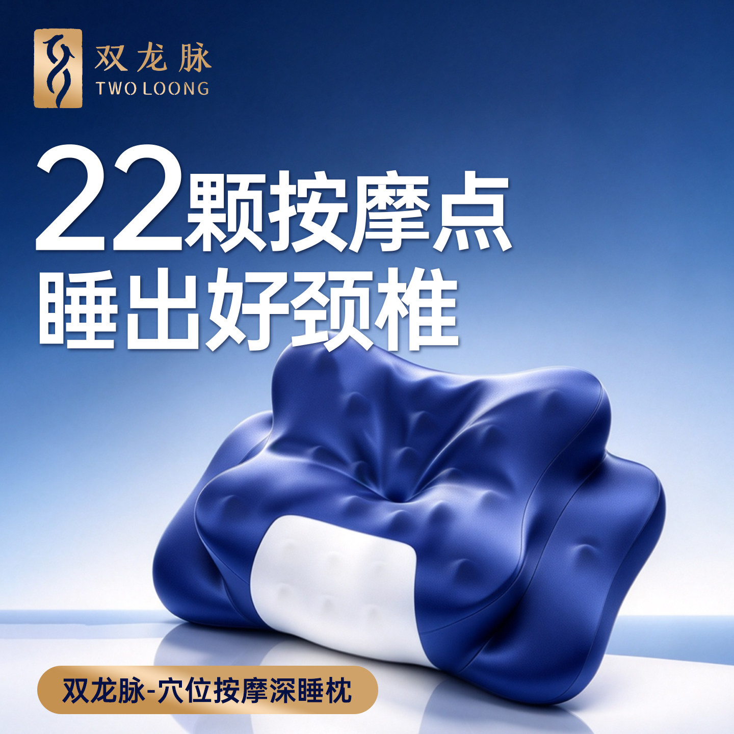双龙脉脉豆按摩深睡枕护颈枕侧睡专用助睡眠蝶形枕穴位按摩
