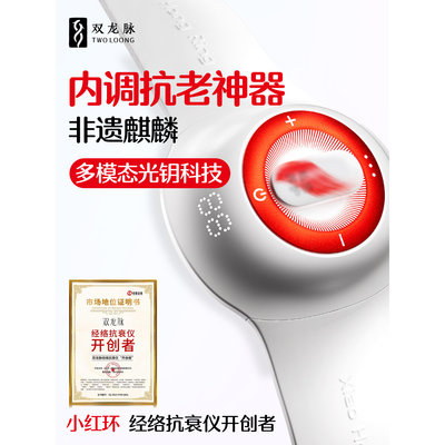 双龙脉小红环经络美容仪穴位摩仪