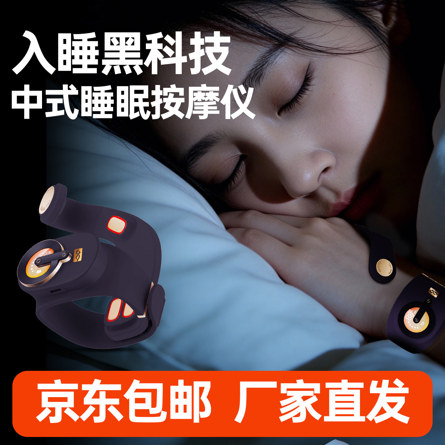双龙脉低频脉冲睡眠仪助眠神器
