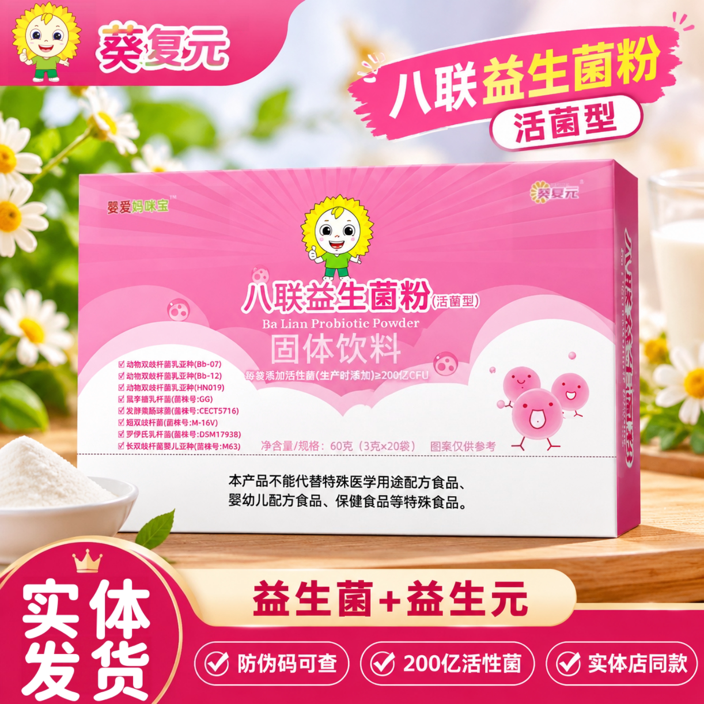 原小葵花妈咪爱八联益生菌换包装
