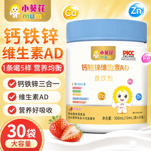 儿童钙铁锌直饮包维生素AD好吸收