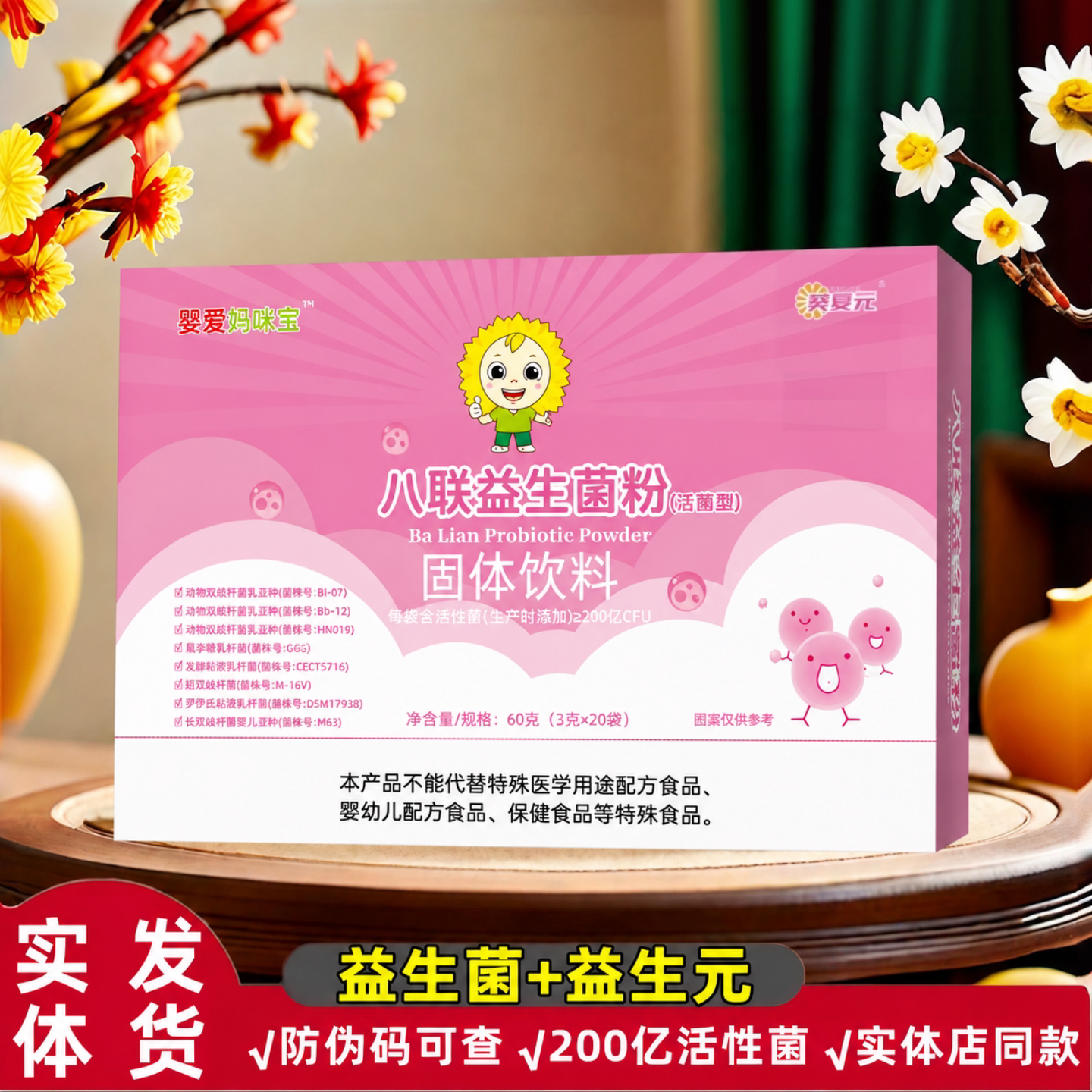 原小葵花妈咪爱益生菌升级葵复元