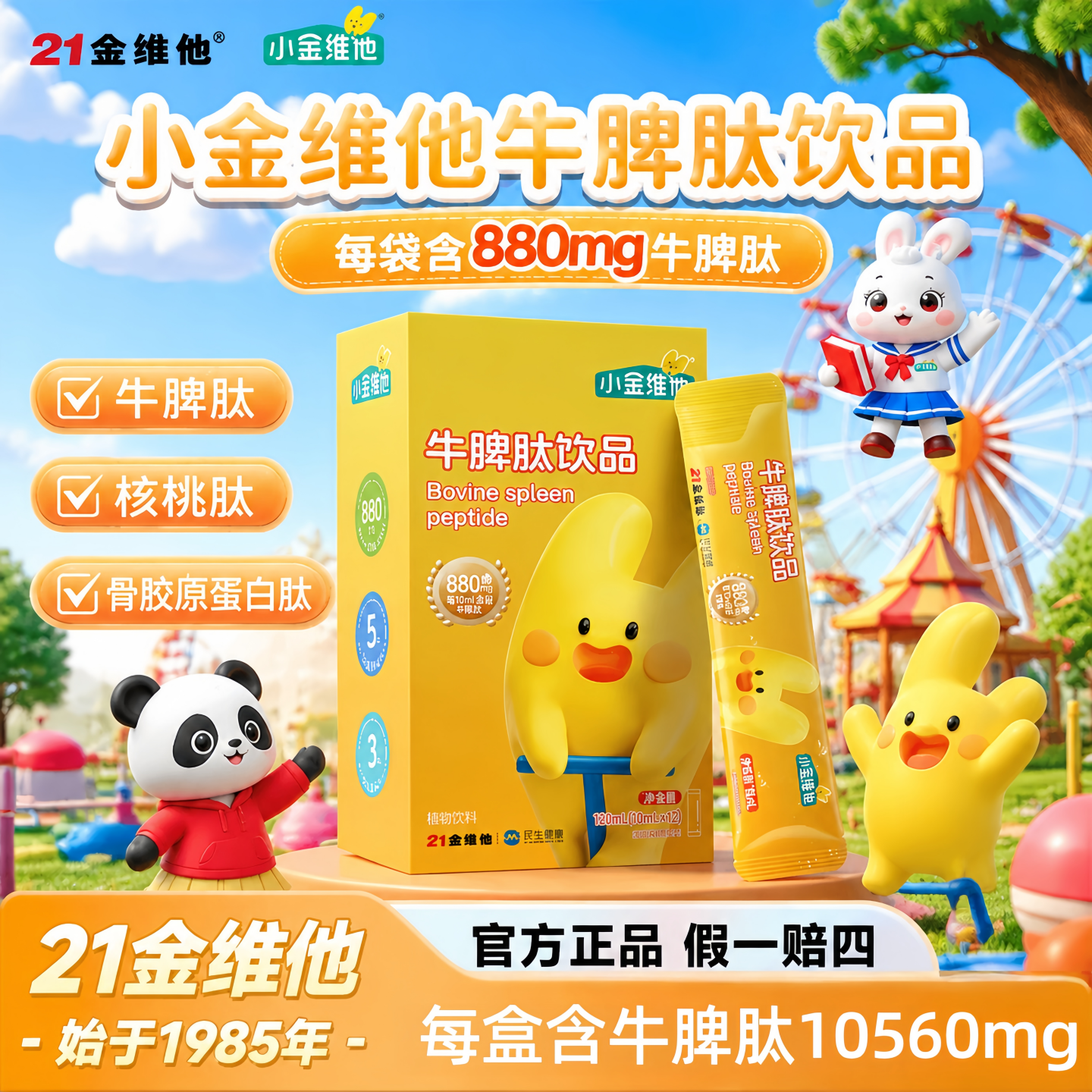 儿童牛脾肽口服液挑食厌食开胃