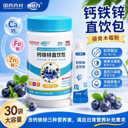 儿童学生青少年有机钙铁锌直饮包
