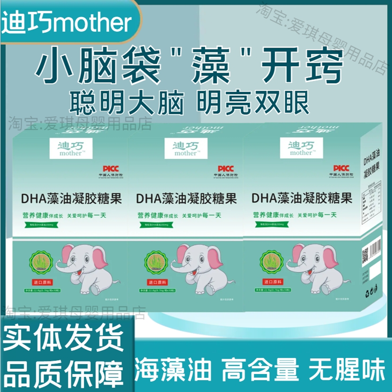 迪巧DHA藻油寶寶兒童孕婦