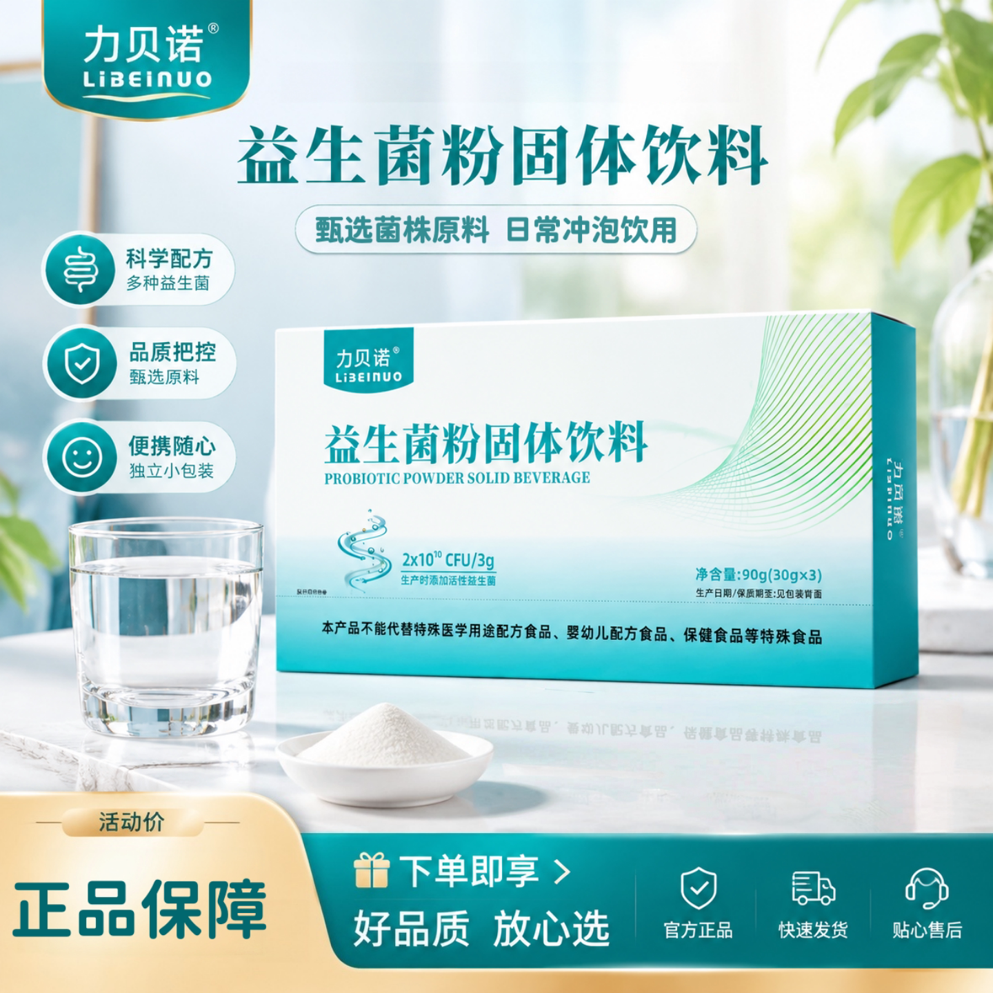 力贝诺益生菌粉消化不良