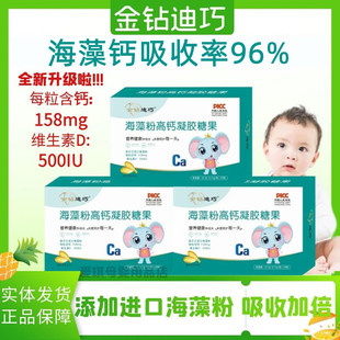 金钻迪巧海藻粉高钙婴幼儿学生儿童缺钙液体钙好吸收无负担实体发