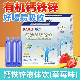 国药药材膳抗力钙铁锌口服液婴幼儿营养包钙铁锌三合一液体小蓝瓶