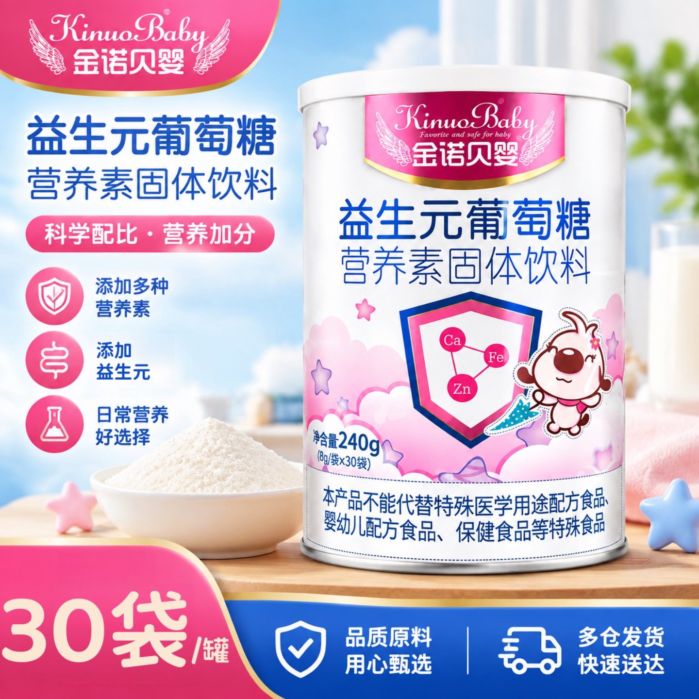 金诺贝婴钙铁锌葡萄糖儿童学生益生元葡萄糖营养素奶伴清火宝能量