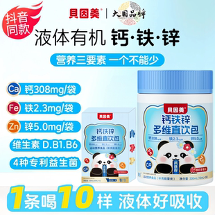 贝因美钙铁锌多维直饮包儿童学生青少年钙铁锌三合一口服液维生素