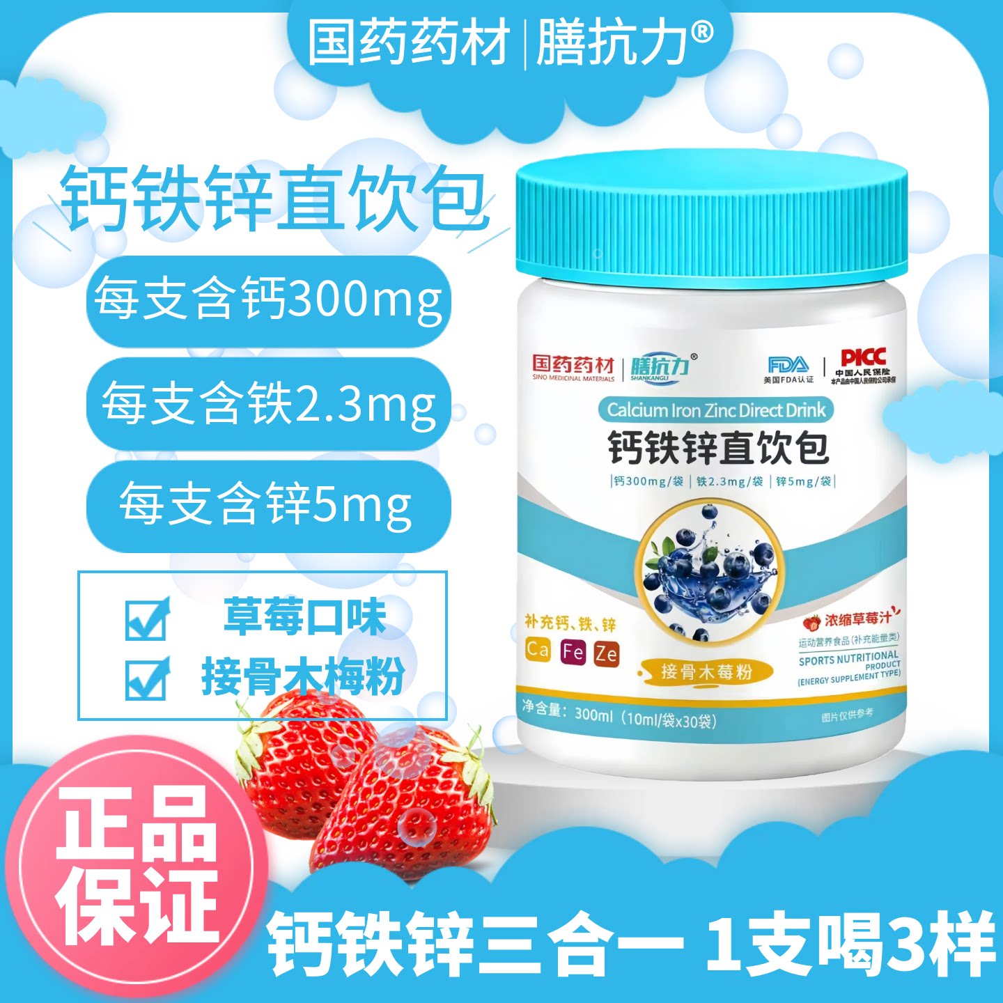儿童钙铁锌直饮包添加接骨木梅粉