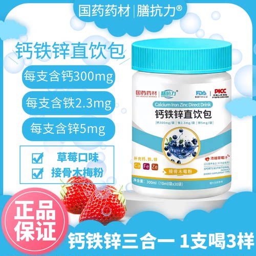 儿童钙铁锌直饮包添加接骨木梅粉