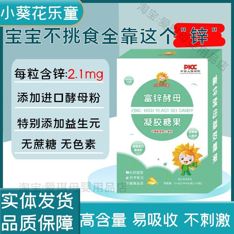 小葵花乐童富锌酵母婴幼儿酵母锌