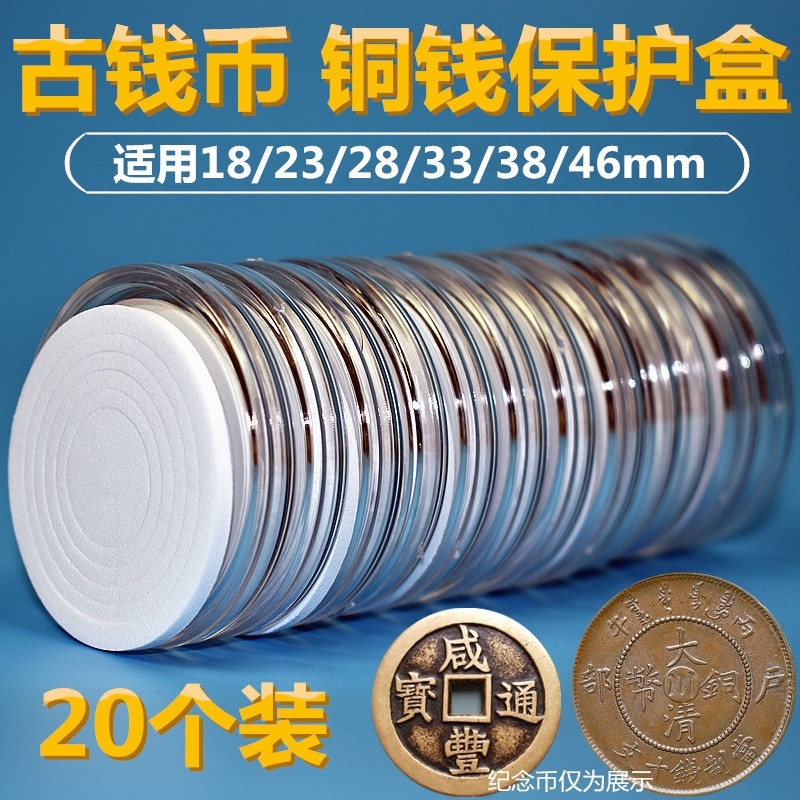 铜元带内垫钱币保护盒纪念章可调节古圆盒现货袁大头硬币铜钱