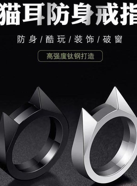 破窗器防护装备功能性携带防身戒