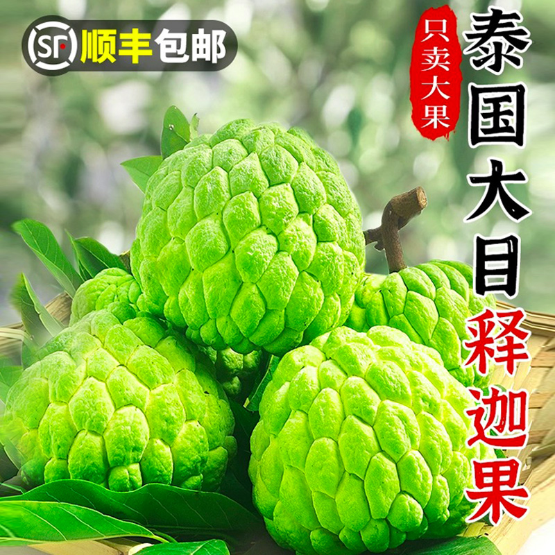 泰国进口释迦果新鲜特级