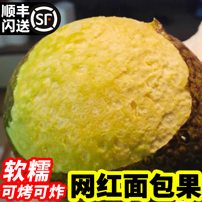 网红面包果冰淇淋口感软糯香甜